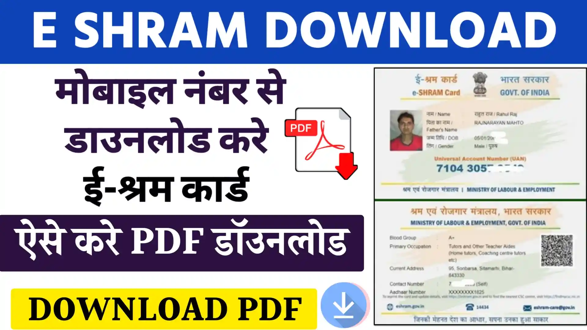 E Shram Card Download pdf