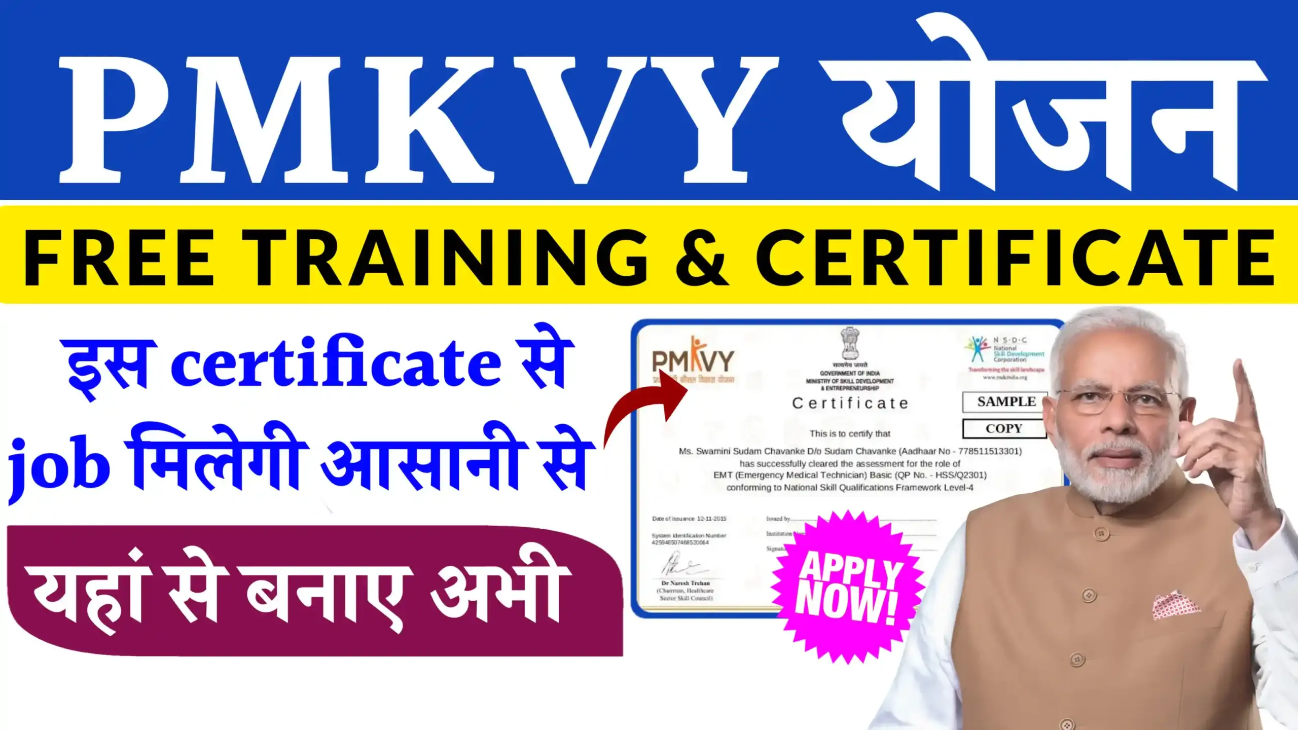 PMKVY Free Training & Certificate